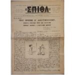 Εφημερίδα "ΧΡΙΣΤΙΑΝΙΚΗ ΣΠΙΘΑ", Αριθ. Φ. 388, Σεπτ. 1977