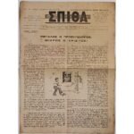 Εφημερίδα "ΧΡΙΣΤΙΑΝΙΚΗ ΣΠΙΘΑ", Αριθ. Φ. 390, Νοέμ. 1977