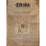 Εφημερίδα "ΧΡΙΣΤΙΑΝΙΚΗ ΣΠΙΘΑ", Αριθ. Φ. 390, Νοέμ. 1977