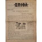 Εφημερίδα "ΧΡΙΣΤΙΑΝΙΚΗ ΣΠΙΘΑ", Αριθ. Φ. 392, Ιαν. 1978