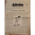 Εφημερίδα "ΧΡΙΣΤΙΑΝΙΚΗ ΣΠΙΘΑ", Αριθ. Φ. 403, Δεκ. 1979