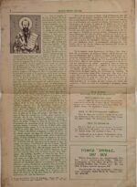 Εφημερίδα "ΧΡΙΣΤΙΑΝΙΚΗ ΣΠΙΘΑ", Αριθ. Φ. 405, Μαρ.-Απρ. 1980 - Image 3