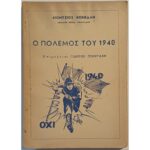 Παιδικό Θέατρο "Ο Πόλεμος του 1940" και "Ελεημοσύνη" Διονύσιος Κόκκαλης