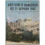 "Διατί Έγινε η Επανάστασις της 21ης Απριλίου 1967"