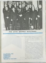 "Διατί Έγινε η Επανάστασις της 21ης Απριλίου 1967" - Image 3