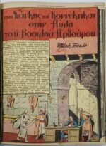 Περιοδικό "Κλασσικά εικονογραφημένα - 8 ιστορίες" (δεύτερο τέταρτο 20ού αιώνα) - Image 8