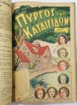 Περιοδικό "Κλασσικά εικονογραφημένα - 8 ιστορίες" (δεύτερο τέταρτο 20ού αιώνα) - Image 9