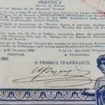 Λιθόγραφη Μετοχή "ΣΙΔΗΡΟΔΡΟΜΟΣ ΘΕΣΣΑΛΙΑΣ" (15 Μαΐου 1886) - Image 5