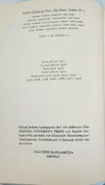 "Homeri Opera" David B. Monro και Thomas W. Allen- Τόμος 1ος & 2ος (1976, 1978) - Image 7