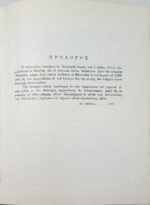 "Άπαντα-Παπαδιαμάντη" (4 τόμοι) - Image 9