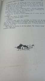 "Άπαντα-Παπαδιαμάντη" (4 τόμοι) - Image 13