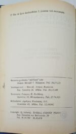 "Λογοτεχνήματα 30 Νεοελλήνων Συγγραφέων - Σουρής, Ραγκαβής, Ροΐδης" Τόμος 9ος - Image 4
