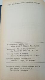 "Λογοτεχνήματα 30 Νεοελλήνων Συγγραφέων - Θεοτόκης, Μωραϊτίδης, Βηλαράς" Τόμος 8ος - Image 4