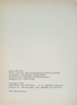 "Ιστορία της Ελληνικής Επανάστασης" Τόμος 1ος-4ος (1993-1994) - Image 6