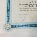 Απονομή "Αναμνηστικό Μετάλλιο Εθνικής Αντίστασης 1941 - 1945" (1985) - Image 3