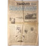 Εφημερίδα "Η ΒΡΑΔΥΝΗ" 11/4/1963