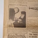 Εφημερίδα "Η ΒΡΑΔΥΝΗ" 11/4/1963 - Image 3