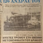 Εφημερίδα "Η ΒΡΑΔΥΝΗ" 11/4/1963 - Image 2