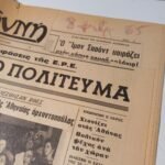 Εφημερίδα "Η ΒΡΑΔΥΝΗ" 8/2/1965 - Image 2