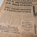 Εφημερίδα "Η ΒΡΑΔΥΝΗ" 8/2/1965 - Image 4