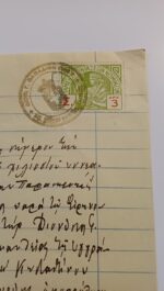 Αυθεντικό δημόσιο/δικαστικό χειρόγραφο 1/3/1940 - Image 2