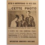 Μετεεμφυλιακή αφίσα "Φρειδερίκη στη Χιτλερική Νεολαία"