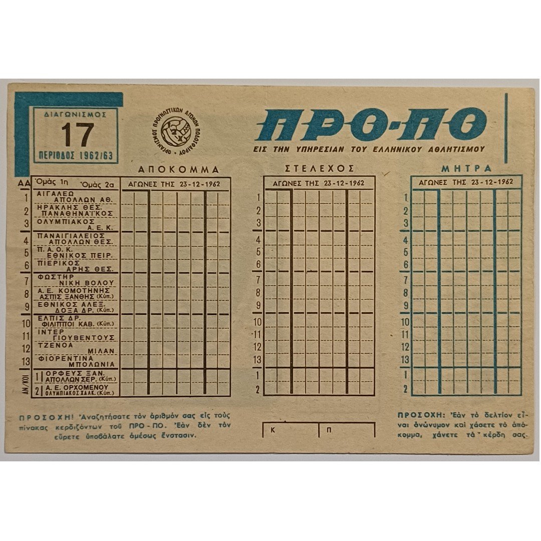 F8-8-A-20250912_175500 Δελτίο 17ο διαγωνισμό ΠΡΟ-ΠΟ περιόδου 1962/63 - 23/12/1962 - Image 1