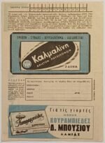 Δελτίο 17ο διαγωνισμό ΠΡΟ-ΠΟ περιόδου 1962/63 - 23/12/1962 - Image 2