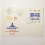 Φάκελος Φιλοτελισμού Π.Η.Κ. "100 χρόνια των βουλγαρικών επικοινωνιών", Βουλγαρία, 8-5-1979