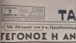 Εφημερίδα "ΤΑ ΝΕΑ" Έτος 20ον, Αριθ. 5971, 5/12/1964 - Image 2