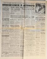 Εφημερίδα "ΤΑ ΝΕΑ" Έτος 20ον, Αριθ. 5971, 5/12/1964 - Image 3