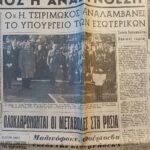 Εφημερίδα "ΤΑ ΝΕΑ" Έτος 20ον, Αριθ. 5971, 5/12/1964 - Image 4