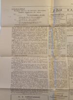 Εφημερίδα "ΣΑΜΙΑΚΗ" Έτος Ι΄, Αριθ. Φ. 586, 30/11/1966 - Image 2