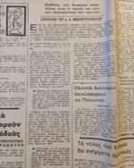 Εφημερίδα "ΝΕΑ ΠΟΛΙΤΕΙΑ" Έτος Α΄, Αριθ. Φ. 76, 12/12/1968 - Image 2