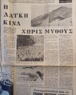 Εφημερίδα "ΝΕΑ ΠΟΛΙΤΕΙΑ" Έτος Α΄, Αριθ. Φ. 76, 12/12/1968 - Image 3