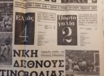 Εφημερίδα "ΝΕΑ ΠΟΛΙΤΕΙΑ" Έτος Α΄, Αριθ. Φ. 76, 12/12/1968 - Image 4
