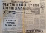 Εφημερίδα "Η ΒΡΑΔΥΝΗ" 19/12/1974 - Image 2