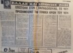 Εφημερίδα "Η ΒΡΑΔΥΝΗ" 19/12/1974 - Image 3