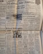 Εφημερίδα "Η ΒΡΑΔΥΝΗ" 3/11/1976 - Image 2
