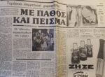 Εφημερίδα "Η ΒΡΑΔΥΝΗ" 3/11/1976 - Image 3