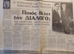 Εφημερίδα "Η ΒΡΑΔΥΝΗ" 3/11/1976 - Image 4