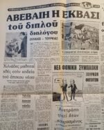 Εφημερίδα "Η ΒΡΑΔΥΝΗ" 3/11/1976 - Image 5