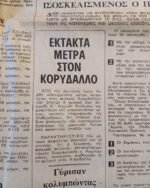Εφημερίδα "Η ΒΡΑΔΥΝΗ" 3/11/1976 - Image 6