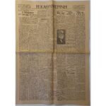 Εφημερίδα "Η ΚΑΘΗΜΕΡΙΝΗ" 13/6/1936