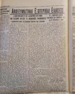 Εφημερίδα "Η ΚΑΘΗΜΕΡΙΝΗ" 13/6/1936 - Image 3