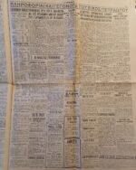 Εφημερίδα "Η ΚΑΘΗΜΕΡΙΝΗ" 13/6/1936 - Image 5