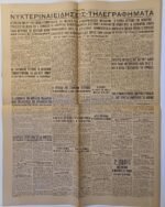 Εφημερίδα "Η ΚΑΘΗΜΕΡΙΝΗ" 13/6/1936 - Image 6