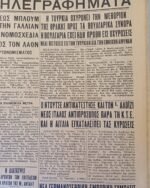 Εφημερίδα "Η ΚΑΘΗΜΕΡΙΝΗ" 13/6/1936 - Image 7