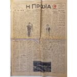 Εφημερίδα "Η ΠΡΩΪΑ" Έτος ΙΑ΄, Αρ. 11-8, 8/11/1935