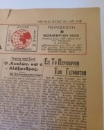 Εφημερίδα "Η ΠΡΩΪΑ" Έτος ΙΑ΄, Αρ. 11-8, 8/11/1935 - Image 2